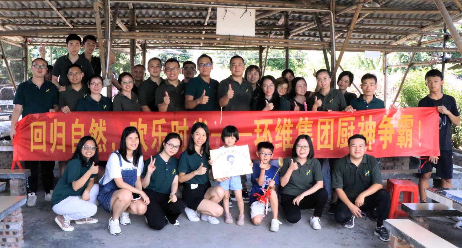 团建 | 回归自然，欢乐时光——环维集团厨神争霸！