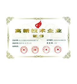巩义豫泉高新技术企业