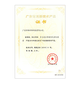 广东省高新技术产品