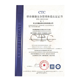 职业健康安全体系认证证书