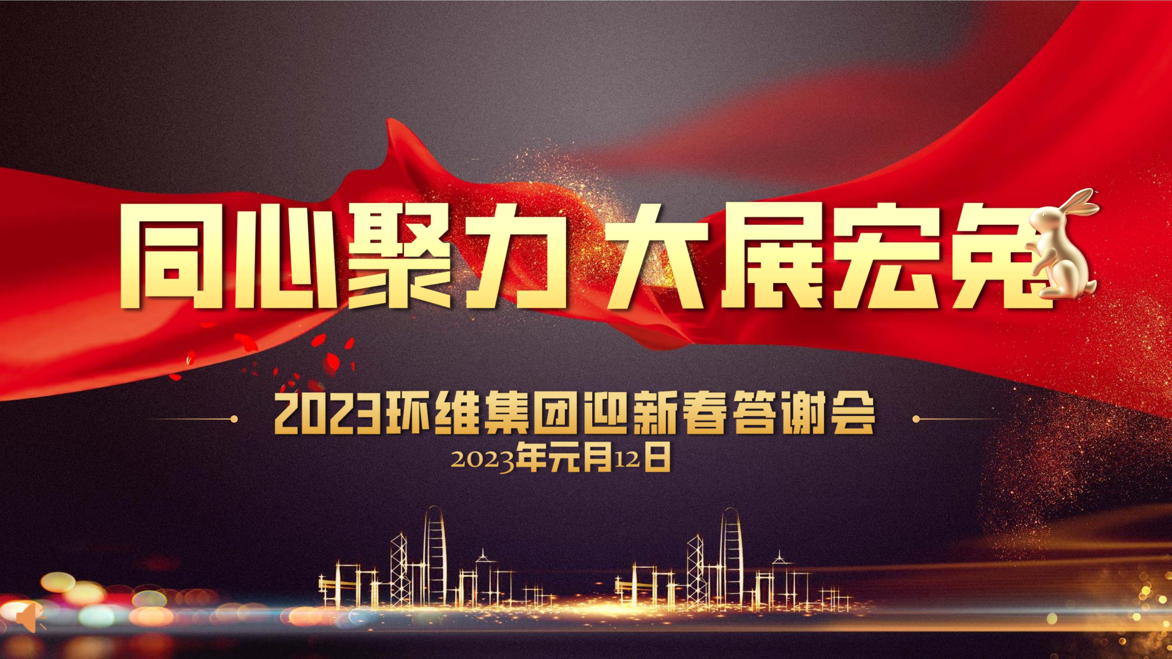 2023年会PPT0111_02.jpg