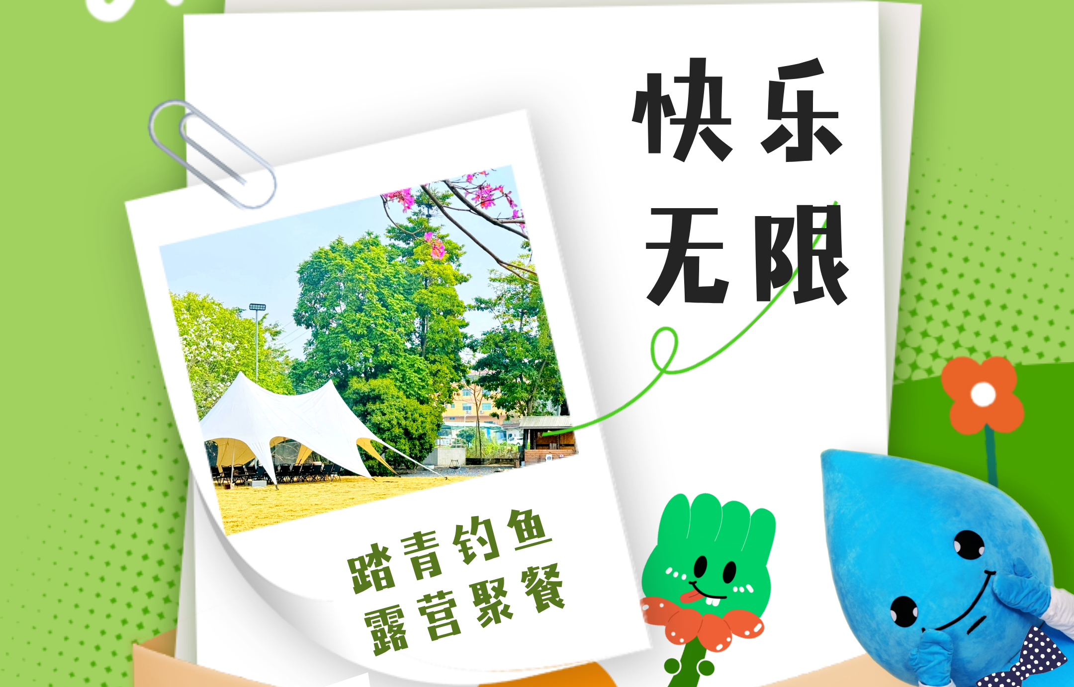集团活动｜快乐无限 趣享春野
